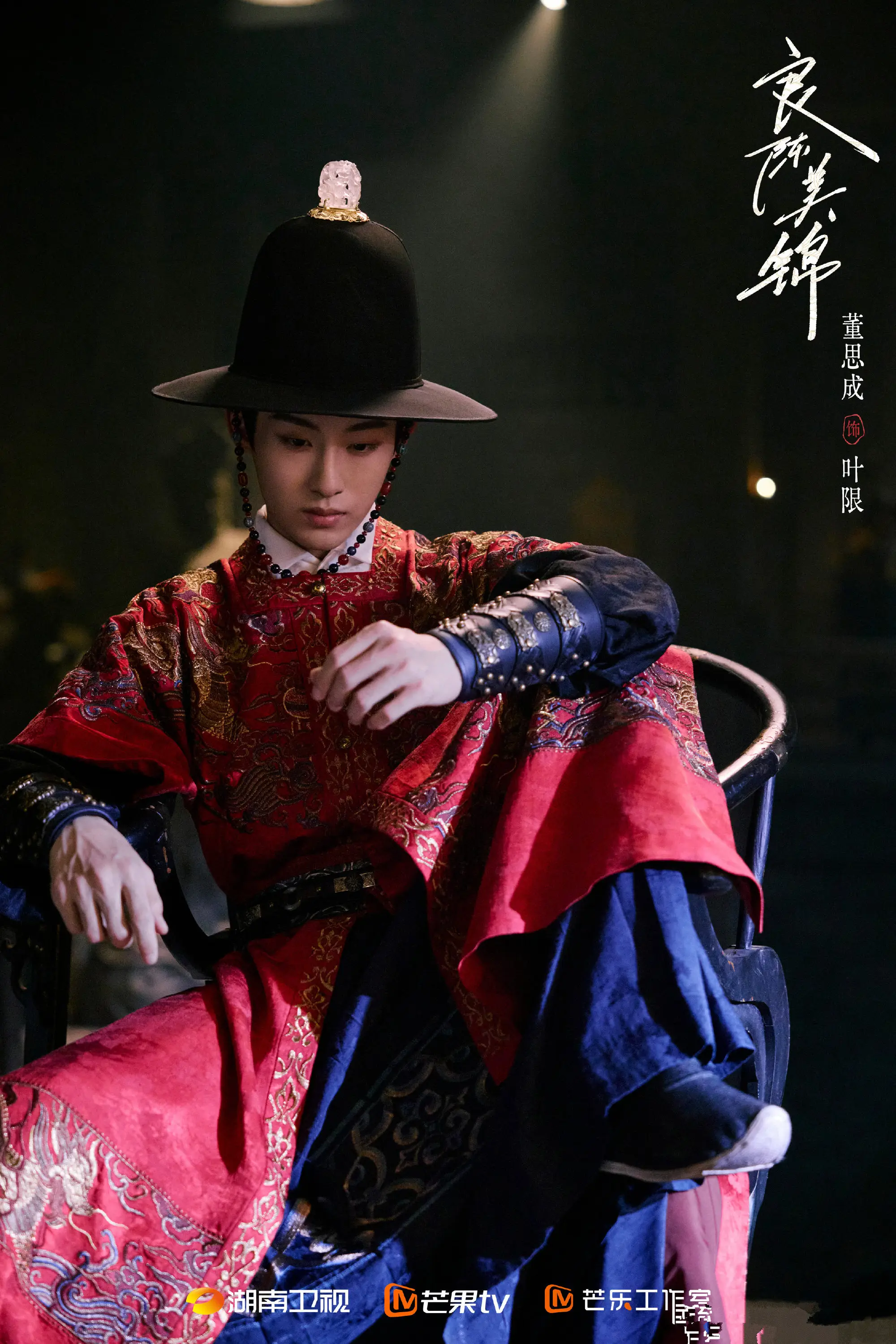 ตงซือเฉิง (WinWin) (Dong Sicheng) รับบท เย่เสียน