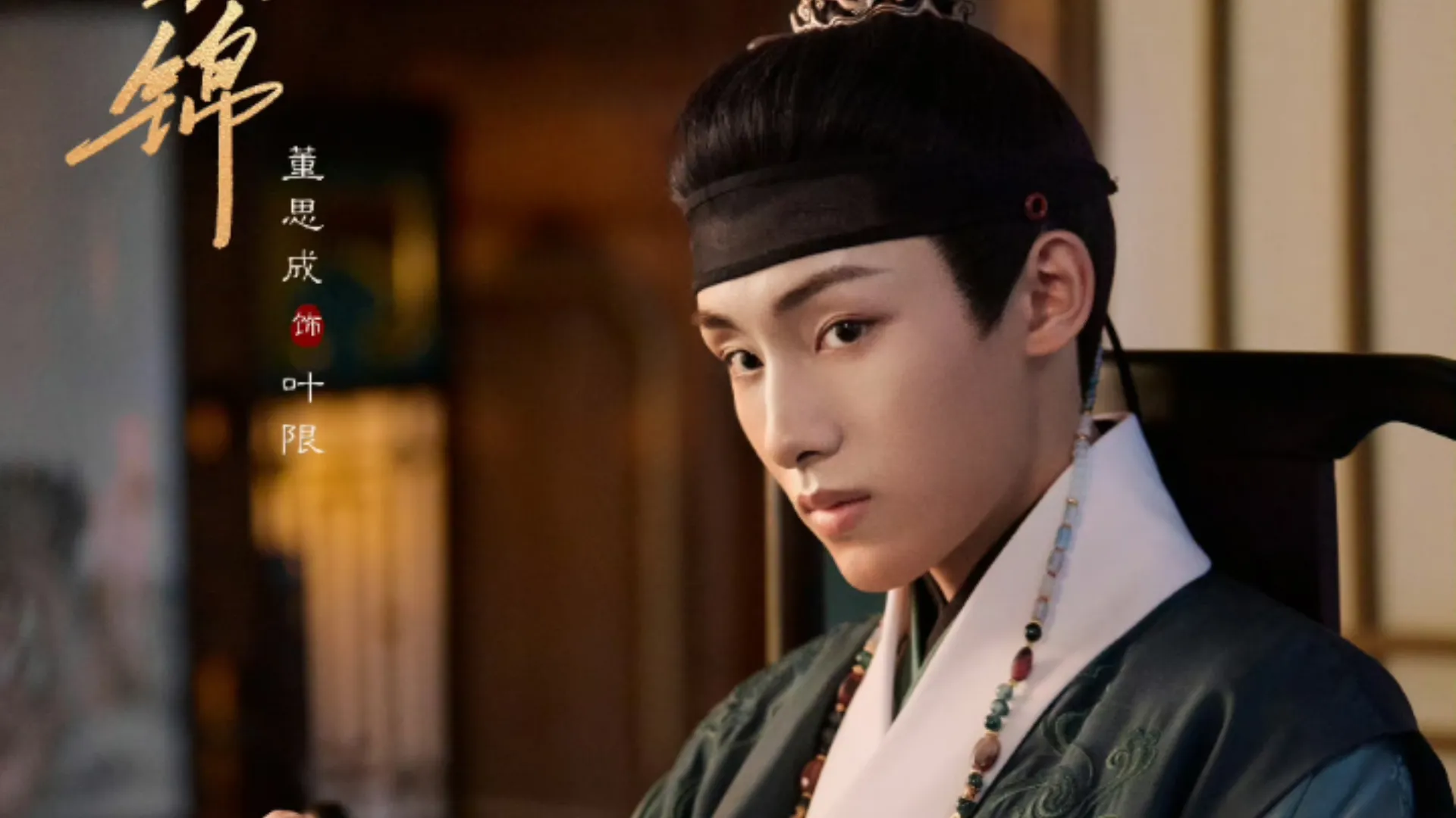 ฉากของ ตงซือเฉิง (WinWin) ในบท เย่เสียน — คู่แท้ฟ้าประทาน