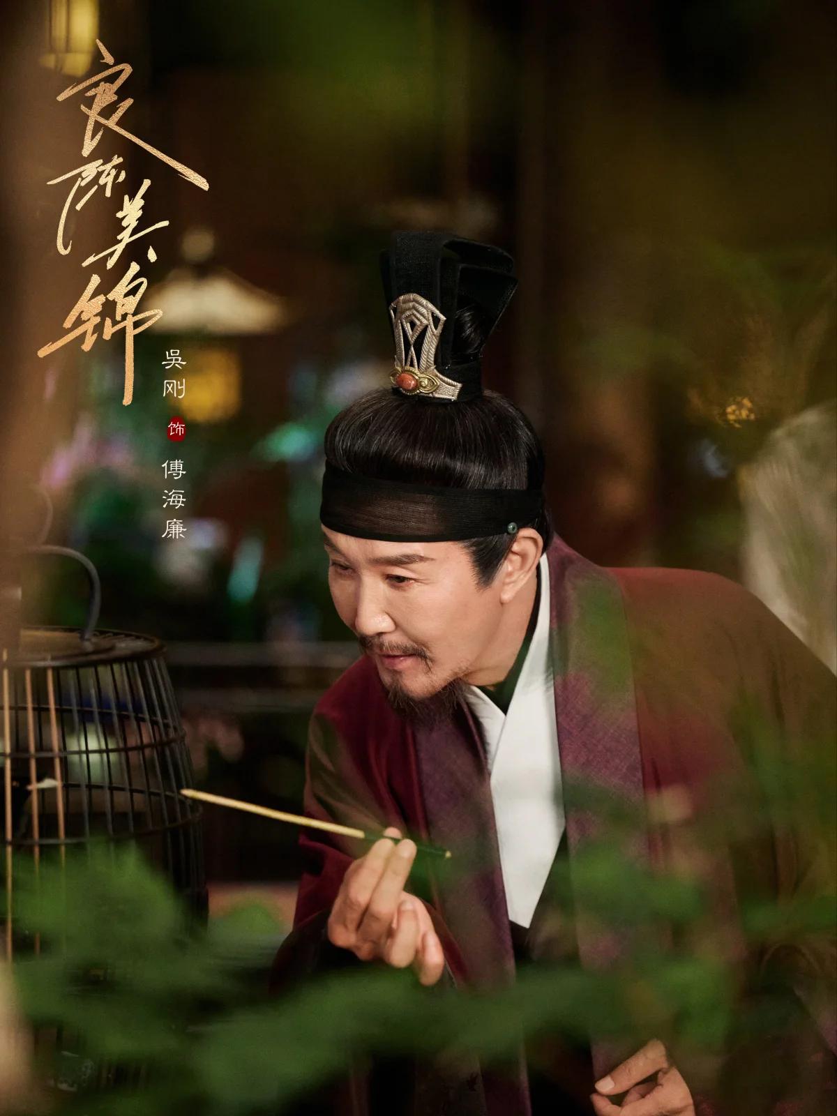 อู๋กั่ง (Wu Gang) รับบท ฟู่ไห่เหลียน